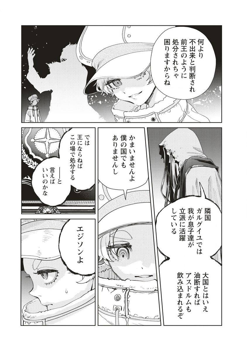 偉人転生 五國WARFARE 第8話 - Page 25