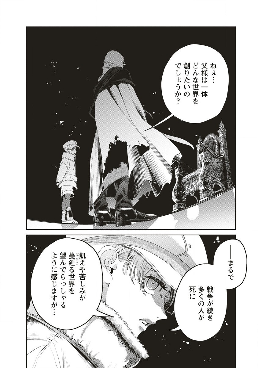 偉人転生 五國WARFARE 第8話 - Page 26