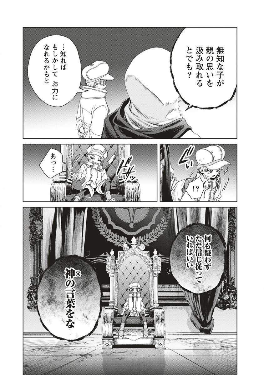 偉人転生 五國WARFARE 第8話 - Page 27