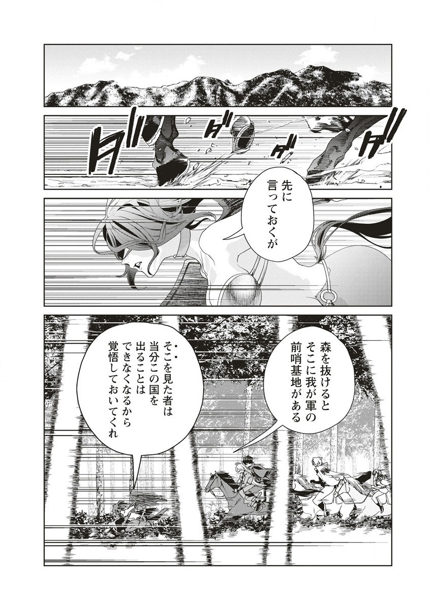 偉人転生 五國WARFARE 第8話 - Page 28