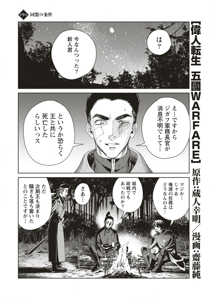 偉人転生 五國WARFARE 第9話 - Page 1