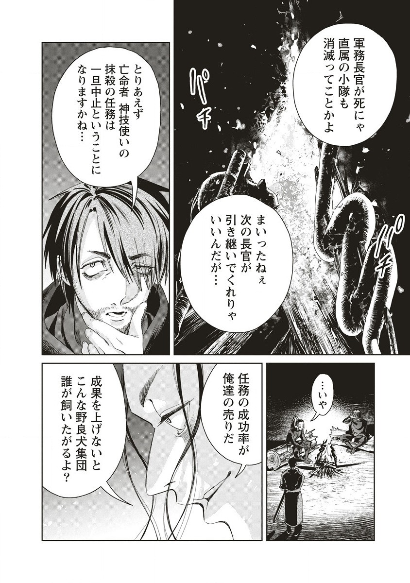 偉人転生 五國WARFARE 第9話 - Page 2