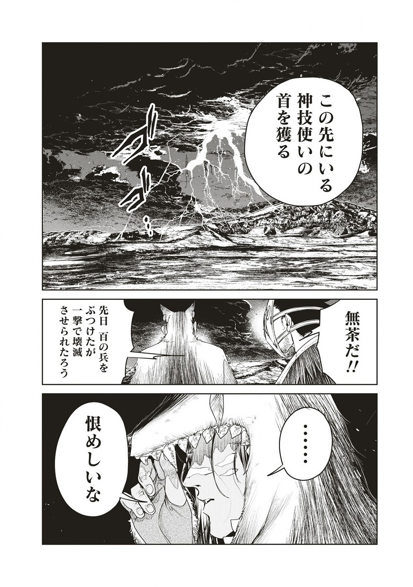 偉人転生 五國WARFARE 第9話 - Page 14