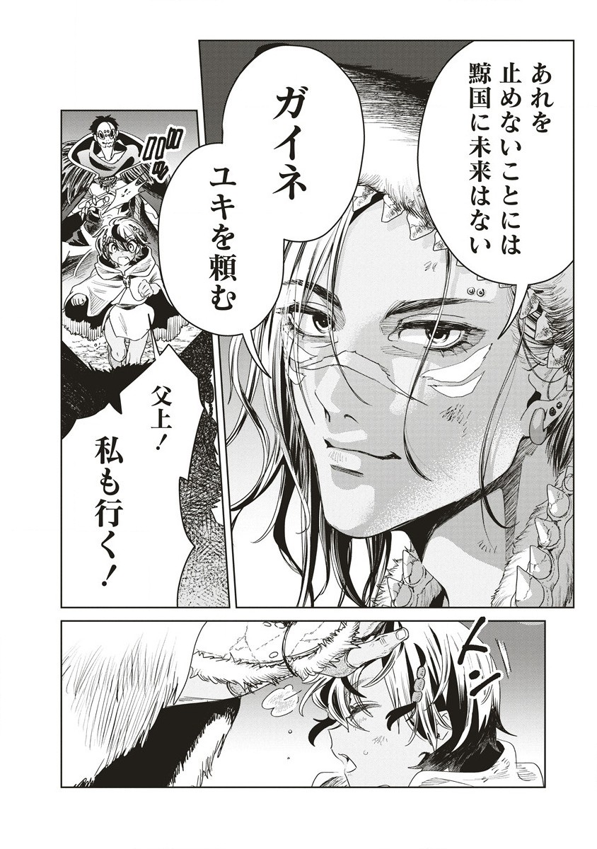 偉人転生 五國WARFARE 第9話 - Page 16