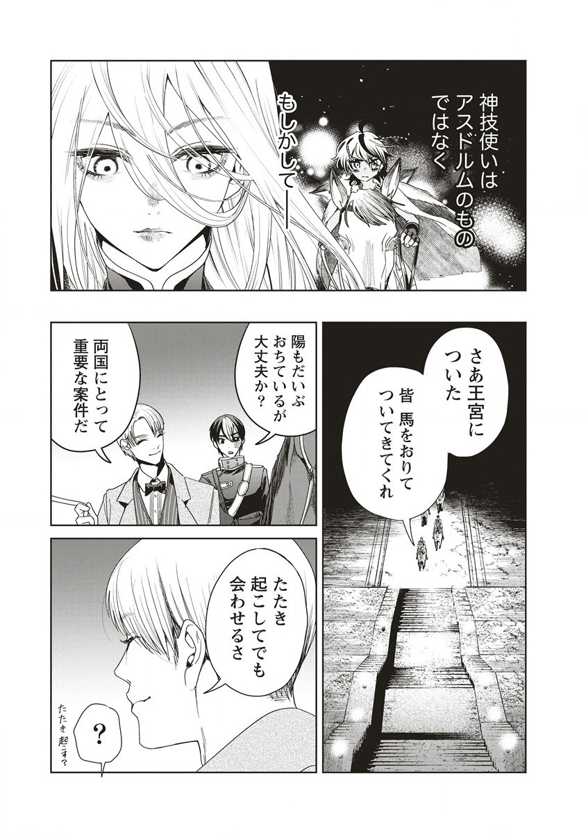 偉人転生 五國WARFARE 第9話 - Page 19