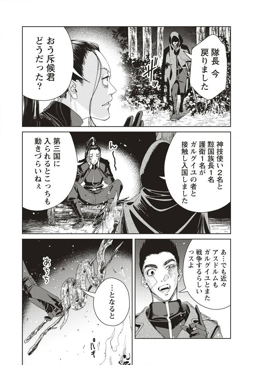 偉人転生 五國WARFARE 第9話 - Page 3