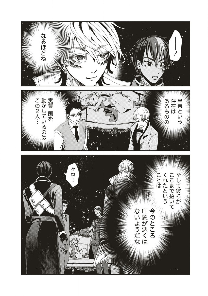 偉人転生 五國WARFARE 第9話 - Page 24