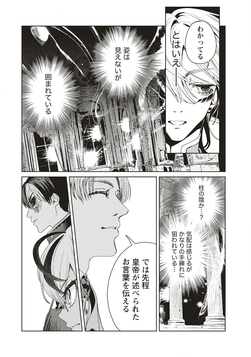 偉人転生 五國WARFARE 第9話 - Page 25