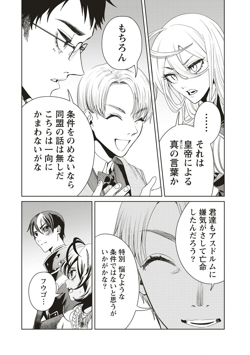 偉人転生 五國WARFARE 第9話 - Page 27