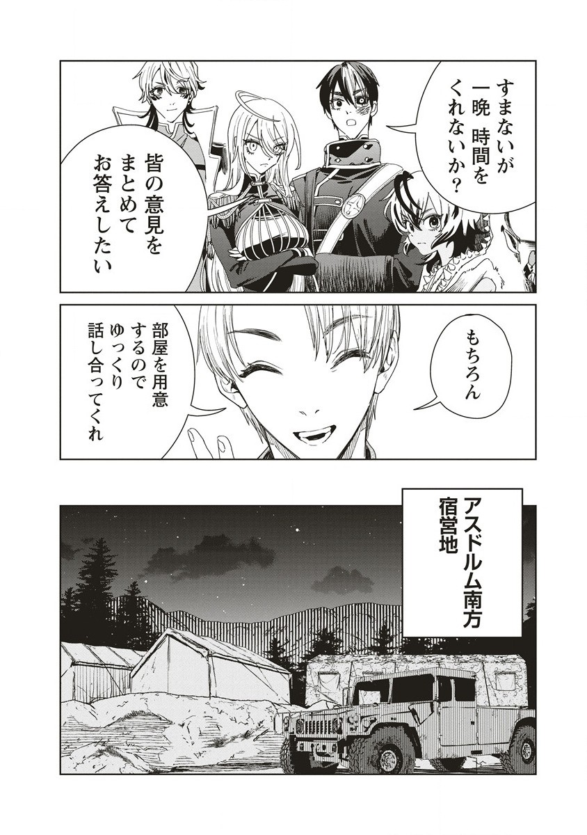 偉人転生 五國WARFARE 第9話 - Page 28