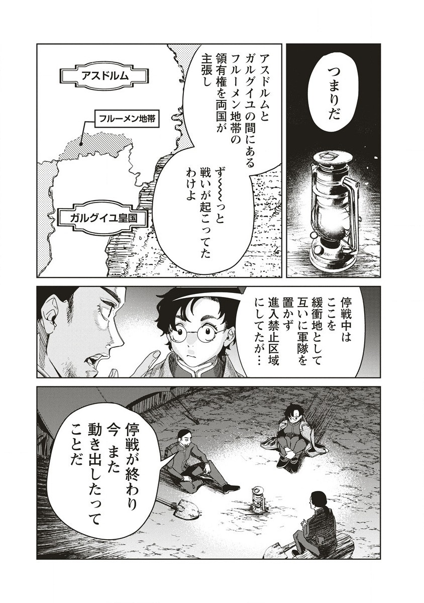 偉人転生 五國WARFARE 第9話 - Page 29