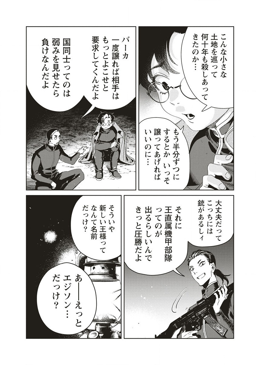 偉人転生 五國WARFARE 第9話 - Page 30