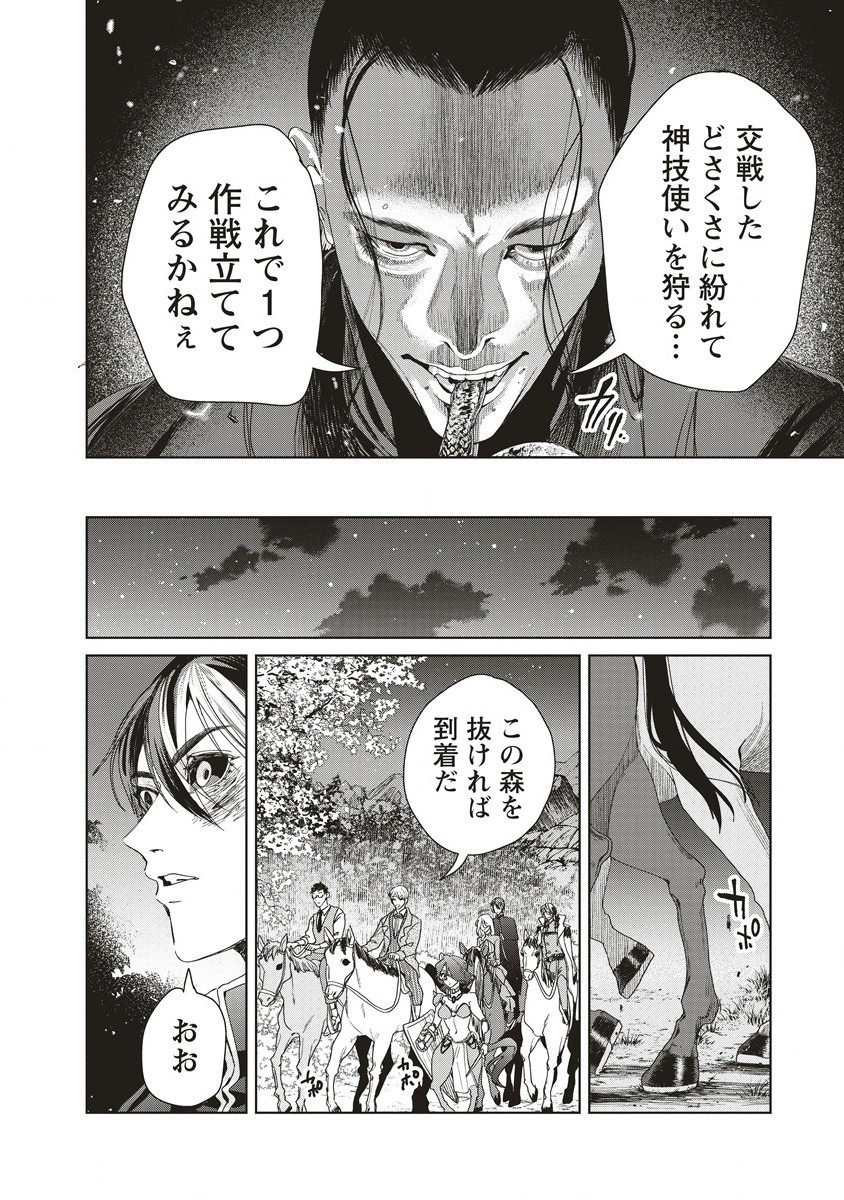 偉人転生 五國WARFARE 第9話 - Page 4