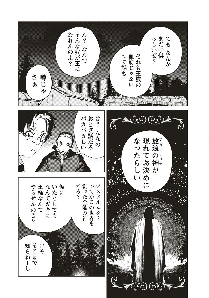 偉人転生 五國WARFARE 第9話 - Page 31