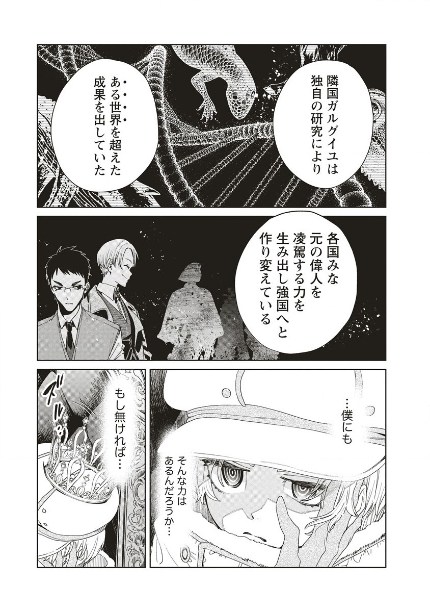 偉人転生 五國WARFARE 第9話 - Page 33