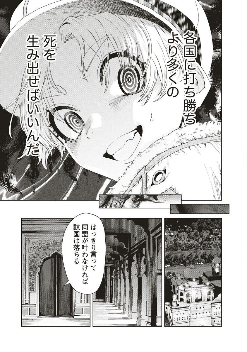 偉人転生 五國WARFARE 第9話 - Page 35