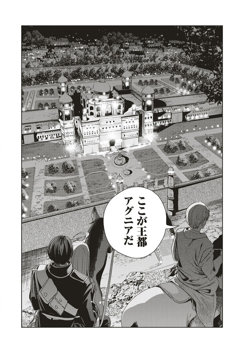 偉人転生 五國WARFARE 第9話 - Page 5