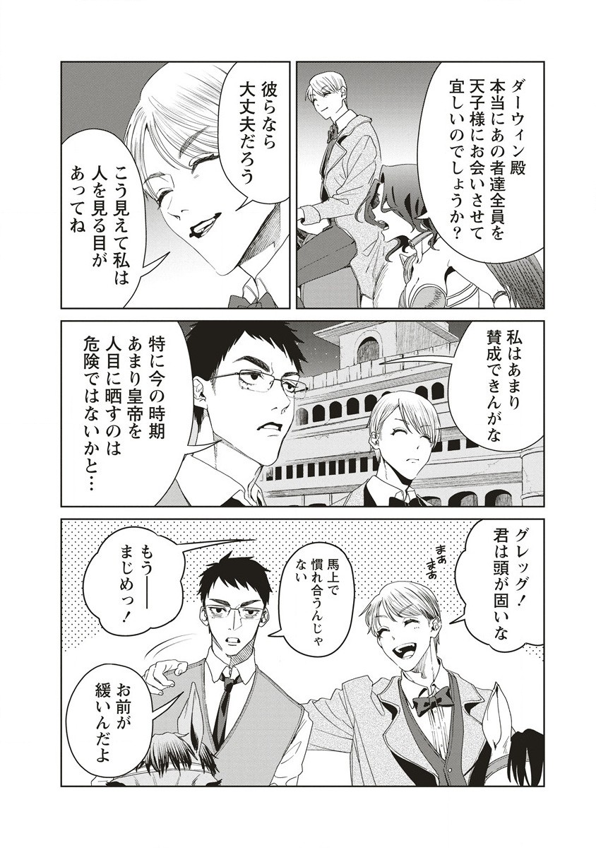 偉人転生 五國WARFARE 第9話 - Page 6