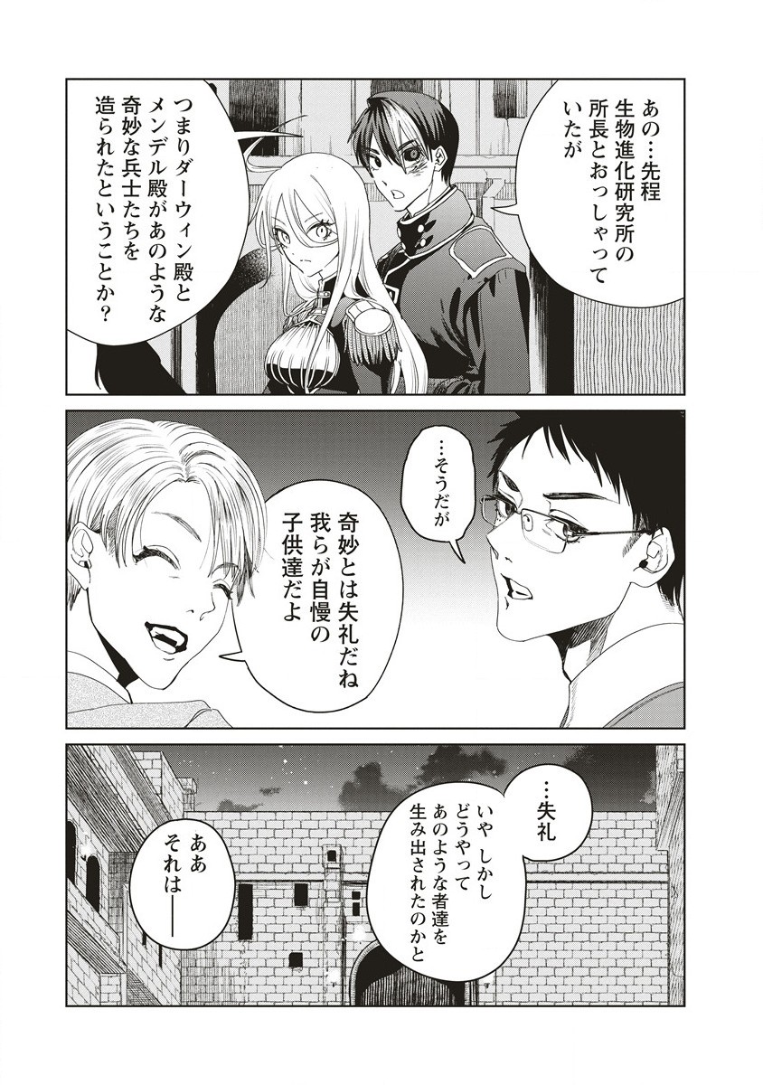 偉人転生 五國WARFARE 第9話 - Page 7