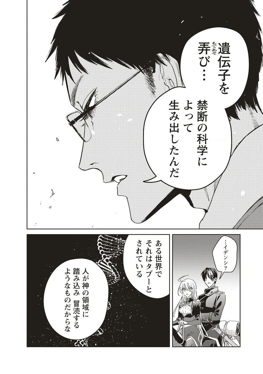 偉人転生 五國WARFARE 第9話 - Page 8