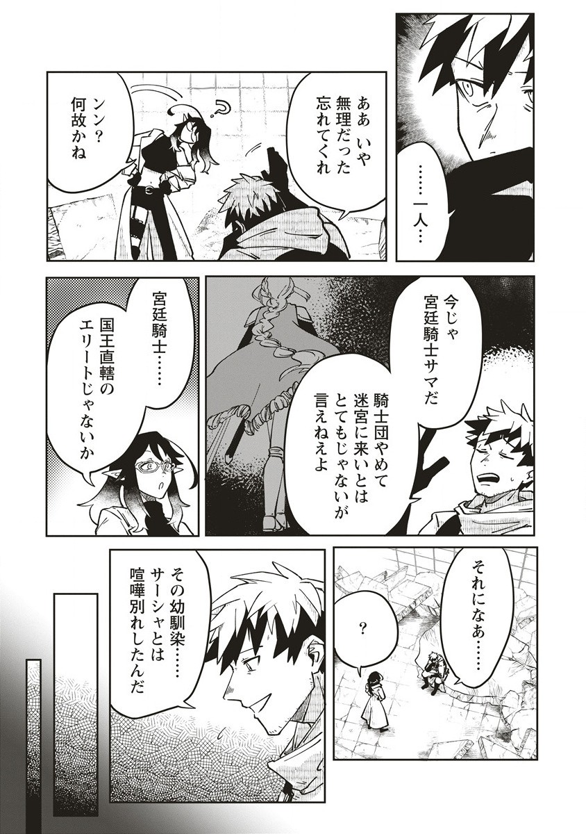 迷宮暮らしの冒険者はダンジョンマスターをやめたい 第10.1話 - Page 7