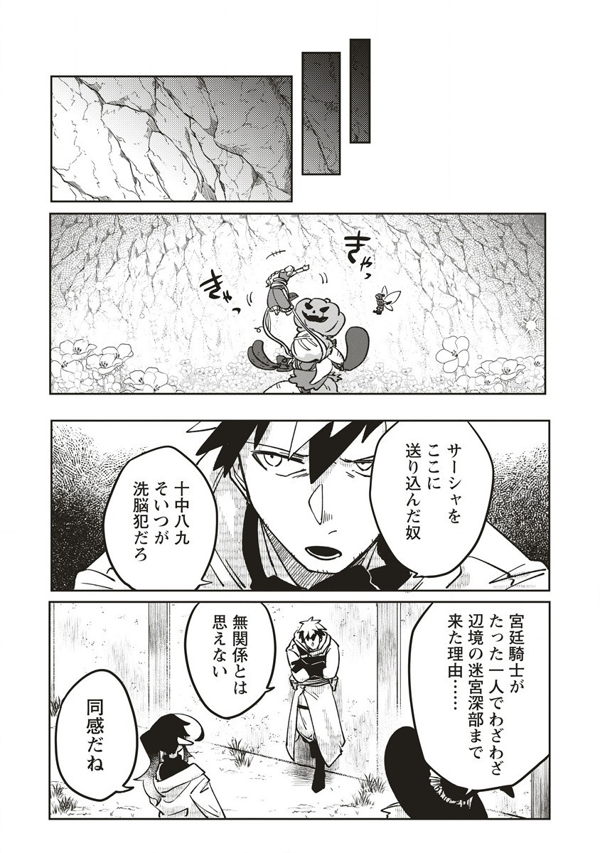 迷宮暮らしの冒険者はダンジョンマスターをやめたい 第12.1話 - Page 7