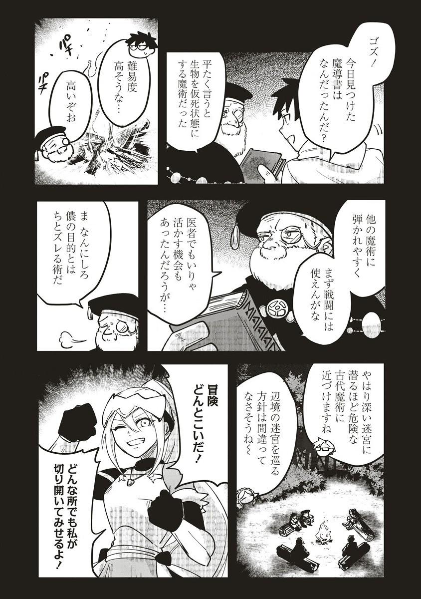 迷宮暮らしの冒険者はダンジョンマスターをやめたい 第12.2話 - Page 4