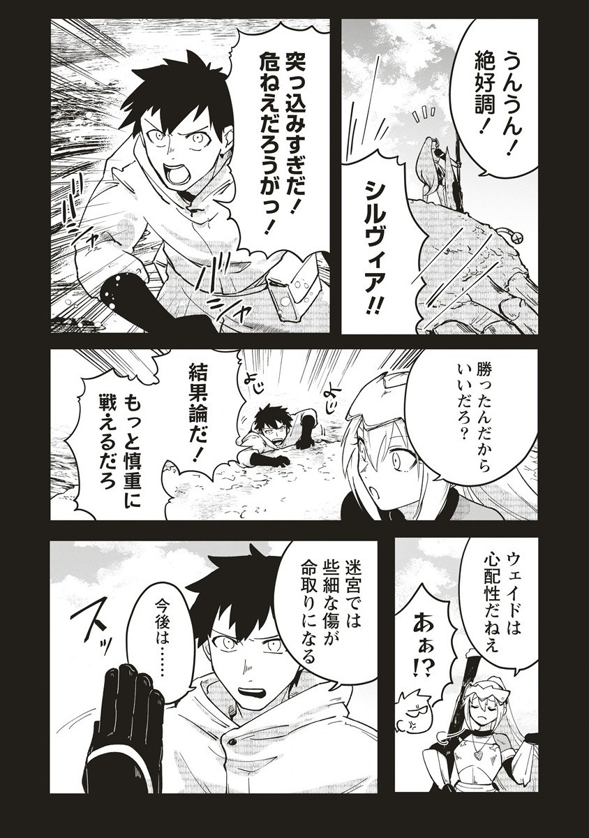 迷宮暮らしの冒険者はダンジョンマスターをやめたい 第7.1話 - Page 8