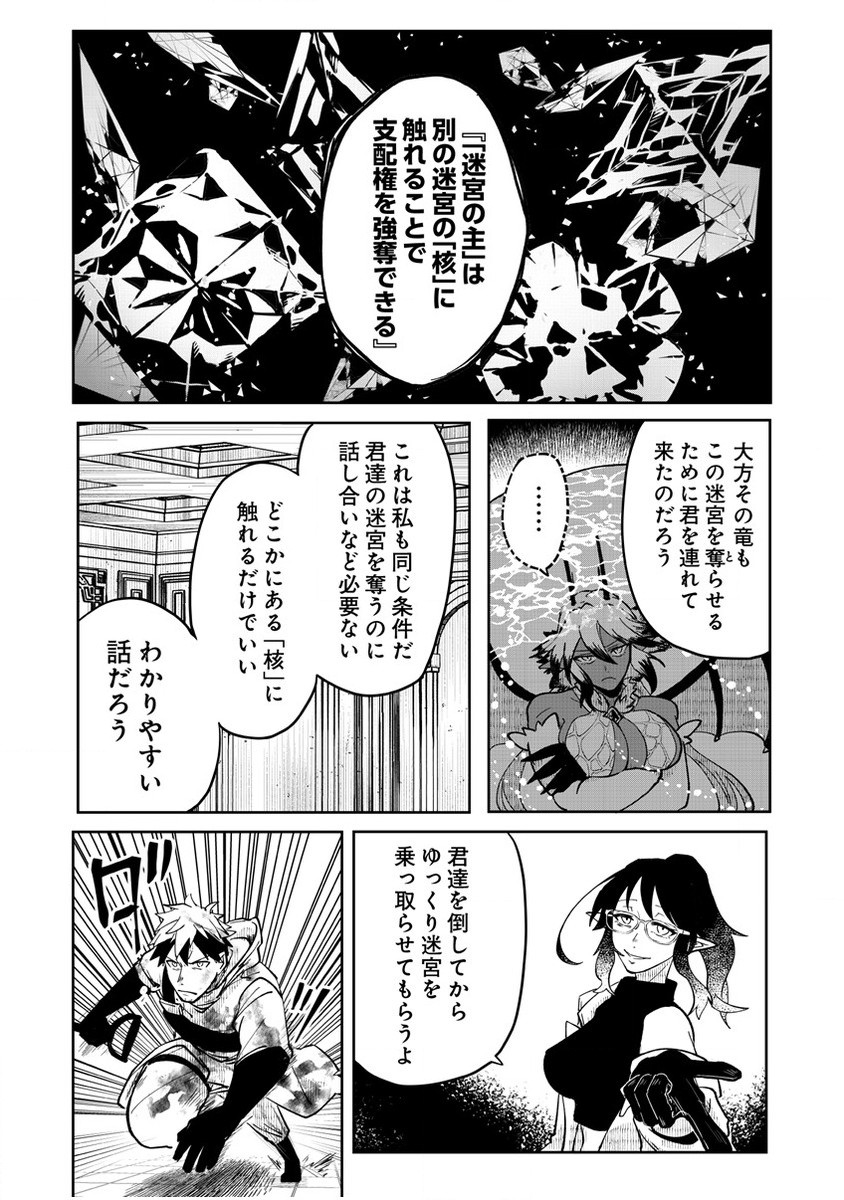 迷宮暮らしの冒険者はダンジョンマスターをやめたい 第9.1話 - Page 6