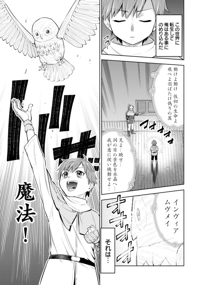 ミリモス・サーガ ―末弟王子の転生戦記 第1話 - Page 11