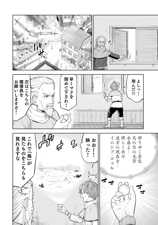 ミリモス・サーガ ―末弟王子の転生戦記 第1話 - Page 12