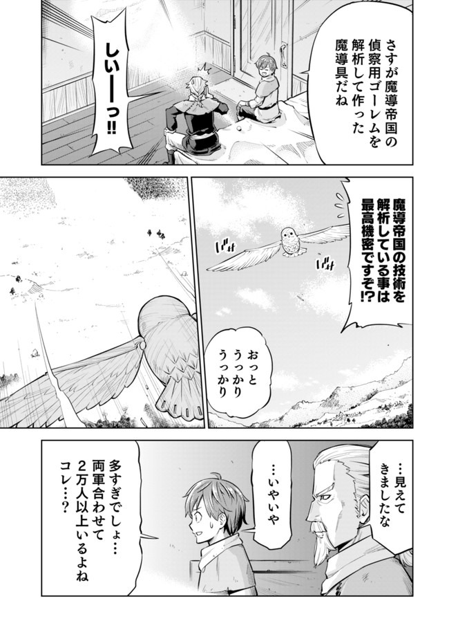 ミリモス・サーガ ―末弟王子の転生戦記 第1話 - Page 13