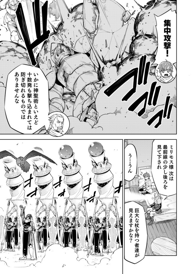 ミリモス・サーガ ―末弟王子の転生戦記 第1話 - Page 19