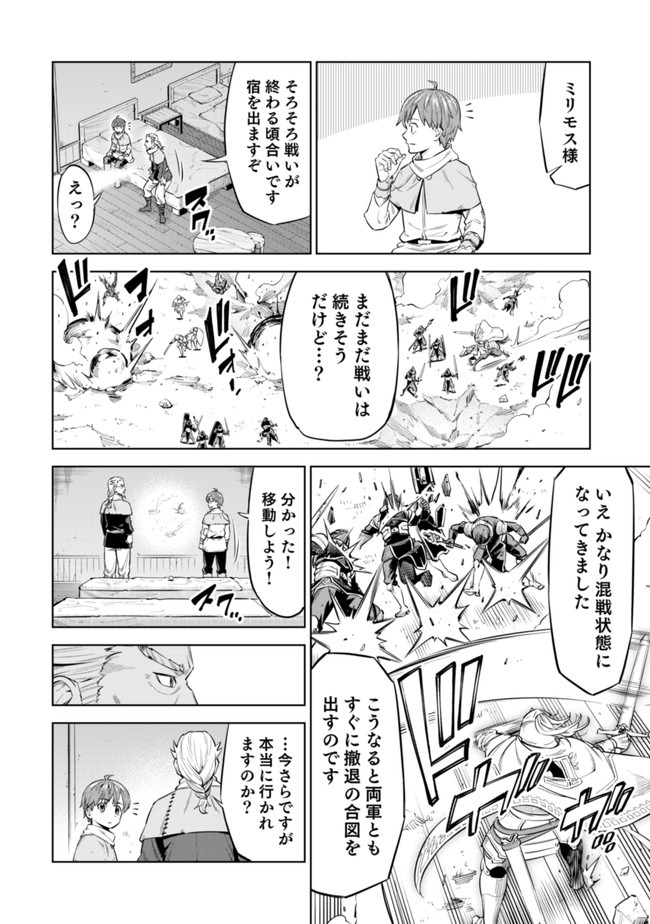 ミリモス・サーガ ―末弟王子の転生戦記 第1話 - Page 28