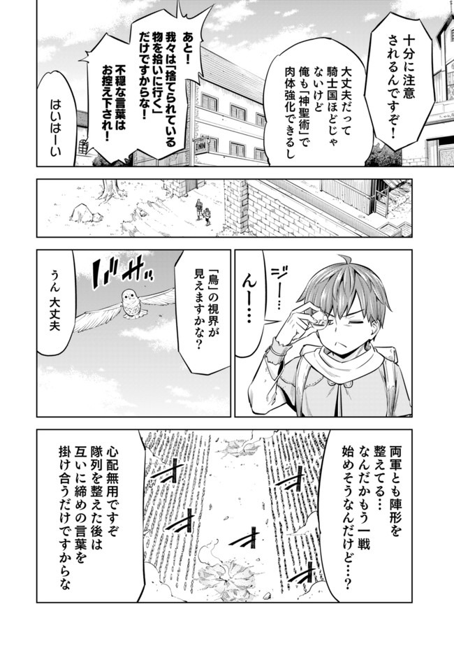 ミリモス・サーガ ―末弟王子の転生戦記 第1話 - Page 30