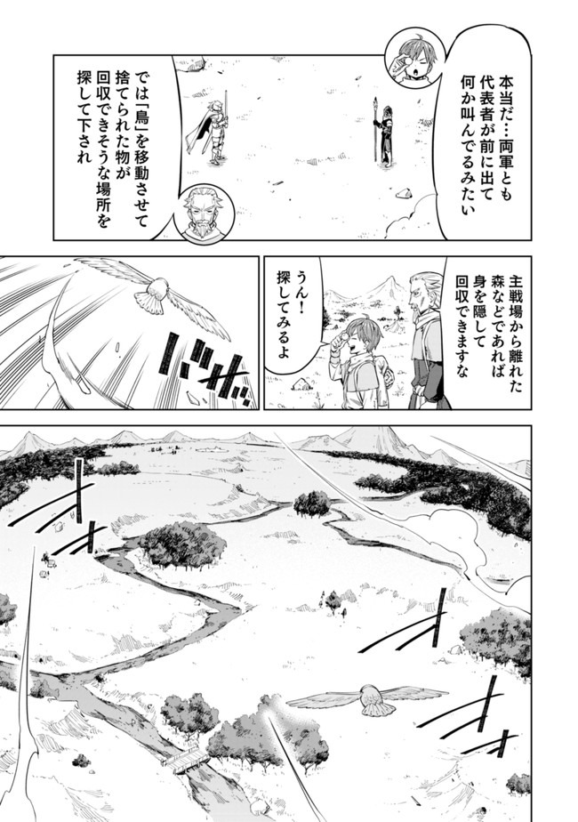 ミリモス・サーガ ―末弟王子の転生戦記 第1話 - Page 31