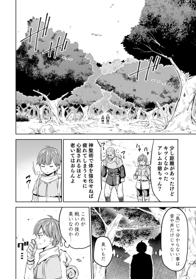 ミリモス・サーガ ―末弟王子の転生戦記 第1話 - Page 34