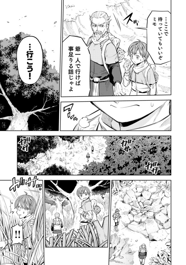 ミリモス・サーガ ―末弟王子の転生戦記 第1話 - Page 35