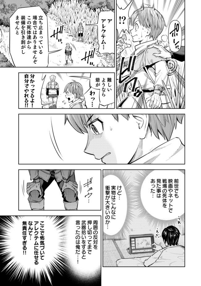 ミリモス・サーガ ―末弟王子の転生戦記 第1話 - Page 37