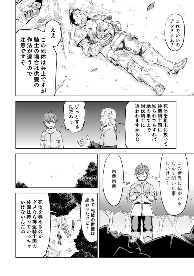 ミリモス・サーガ ―末弟王子の転生戦記 第1話 - Page 40