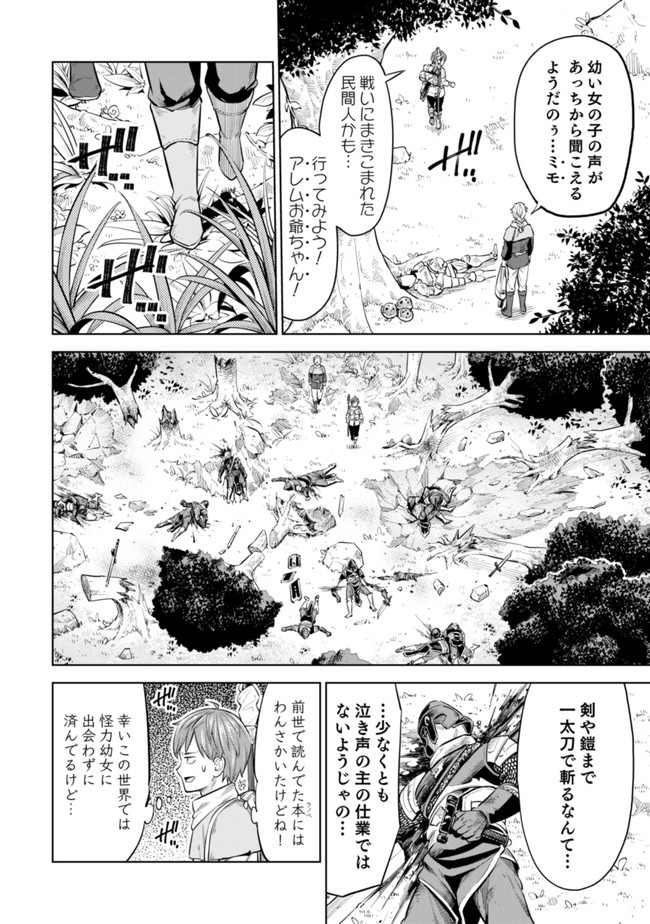 ミリモス・サーガ ―末弟王子の転生戦記 第1話 - Page 42