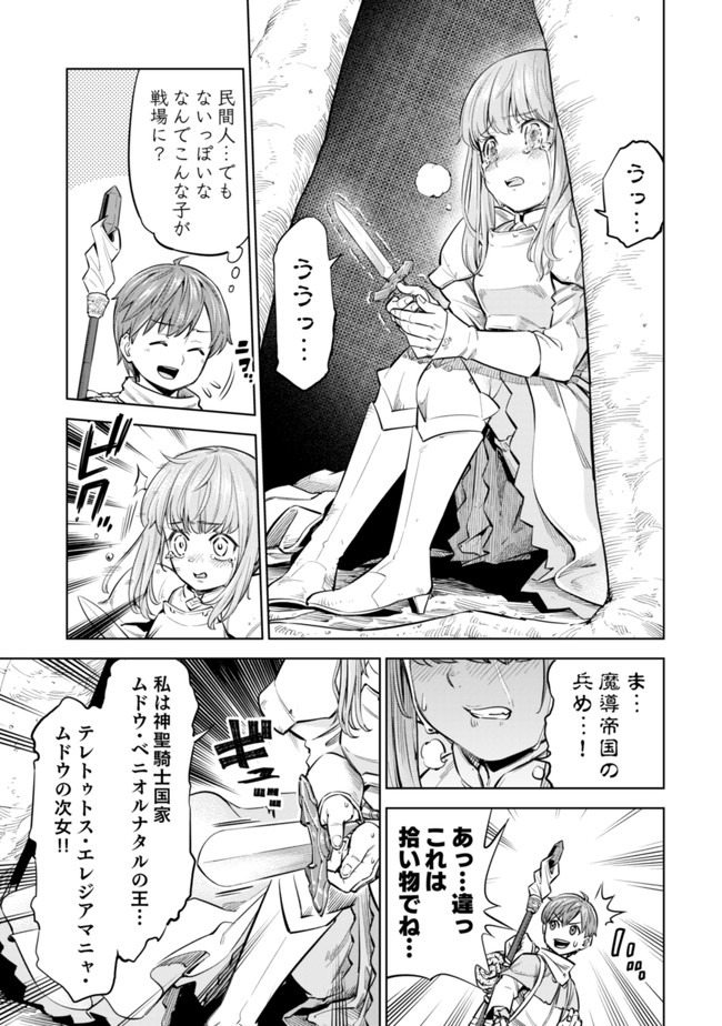 ミリモス・サーガ ―末弟王子の転生戦記 第1話 - Page 45