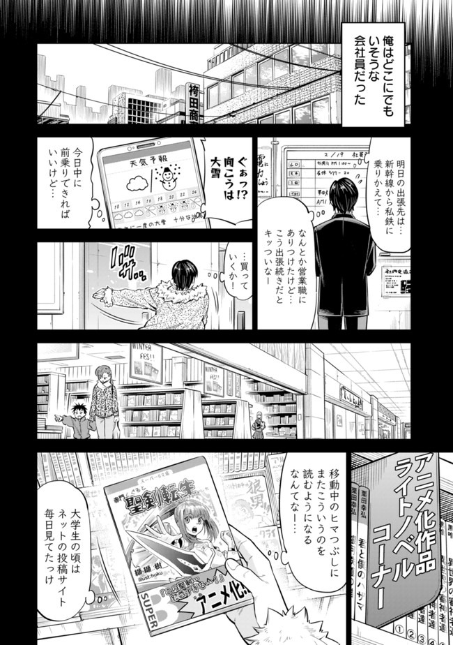 ミリモス・サーガ ―末弟王子の転生戦記 第1話 - Page 6