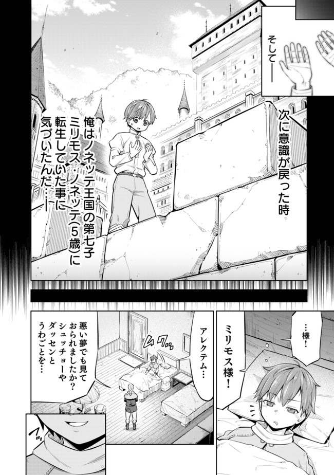 ミリモス・サーガ ―末弟王子の転生戦記 第1話 - Page 8