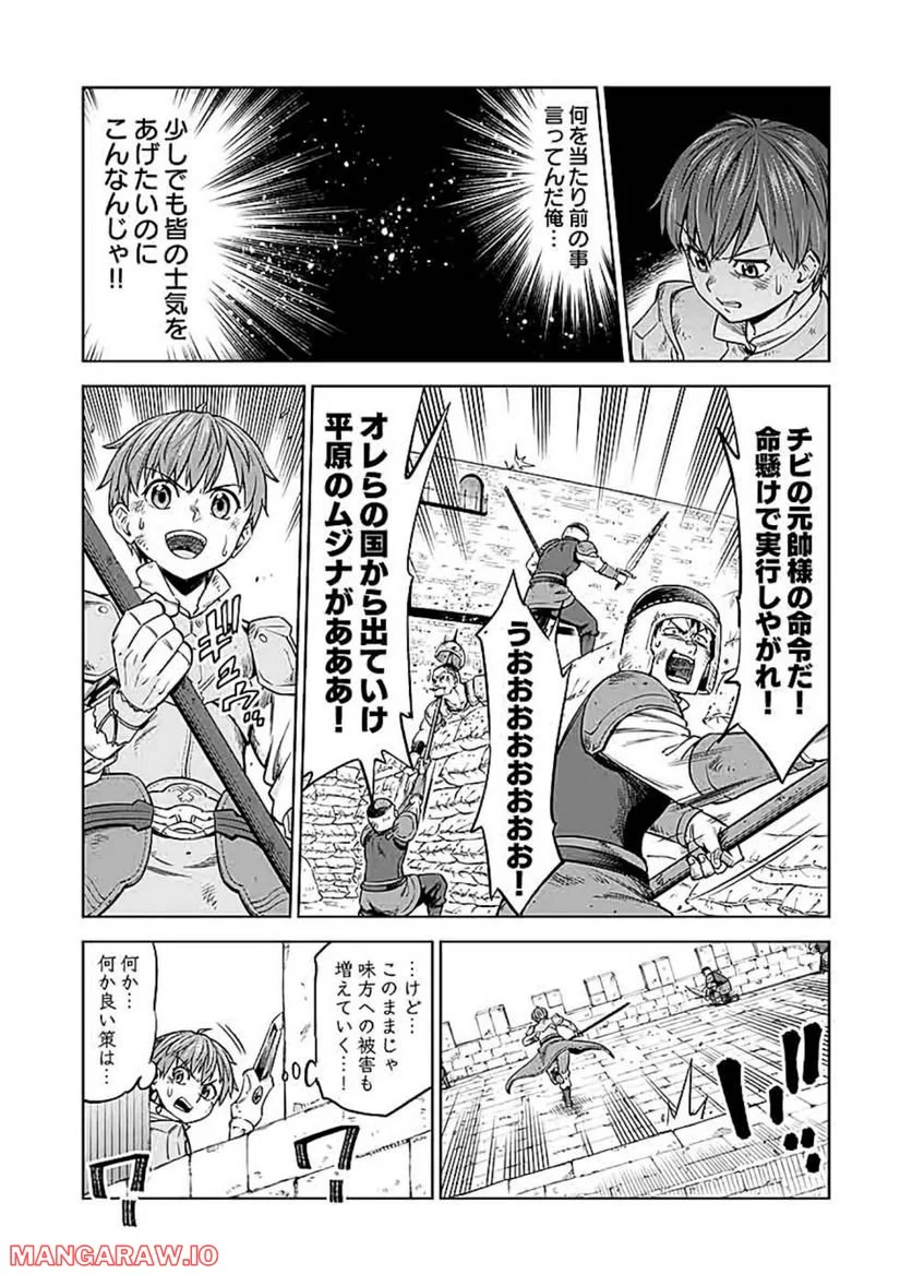 ミリモス・サーガ ―末弟王子の転生戦記 第10話 - Page 13