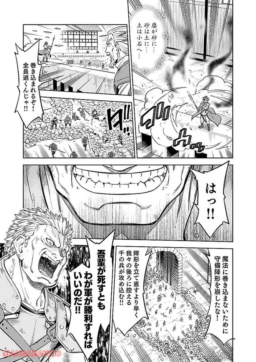 ミリモス・サーガ ―末弟王子の転生戦記 第10話 - Page 18