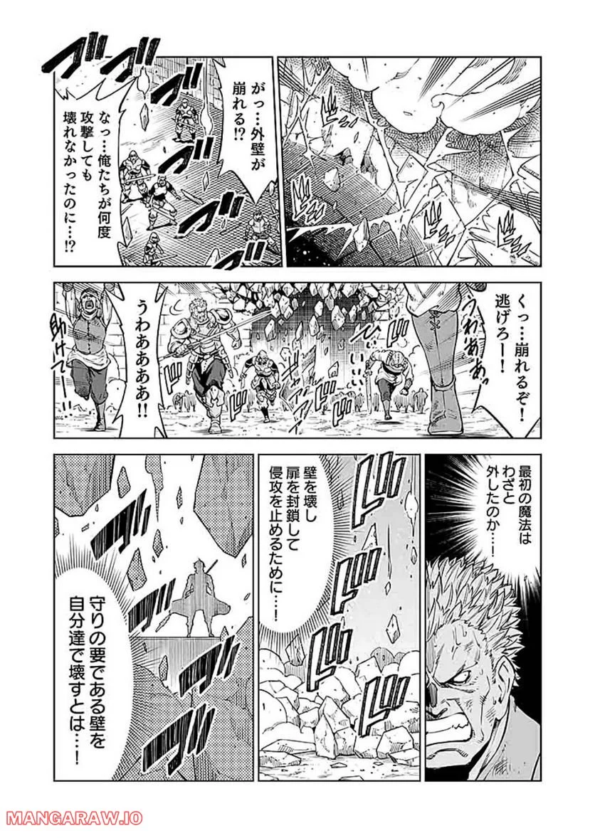 ミリモス・サーガ ―末弟王子の転生戦記 第10話 - Page 23