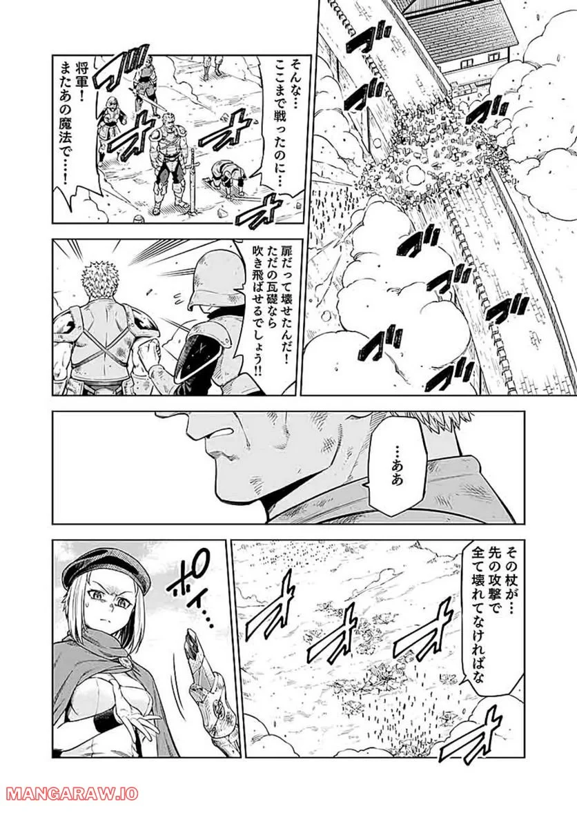 ミリモス・サーガ ―末弟王子の転生戦記 第10話 - Page 26