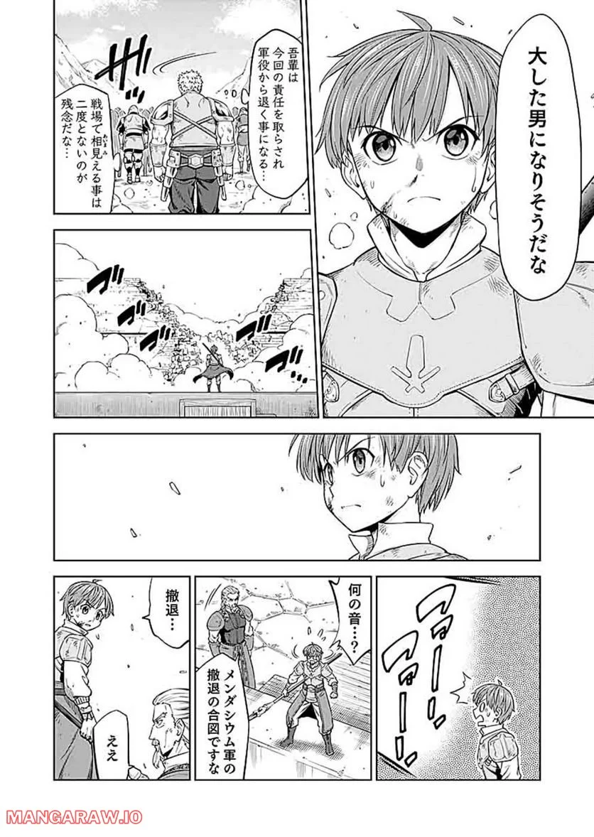 ミリモス・サーガ ―末弟王子の転生戦記 第10話 - Page 28