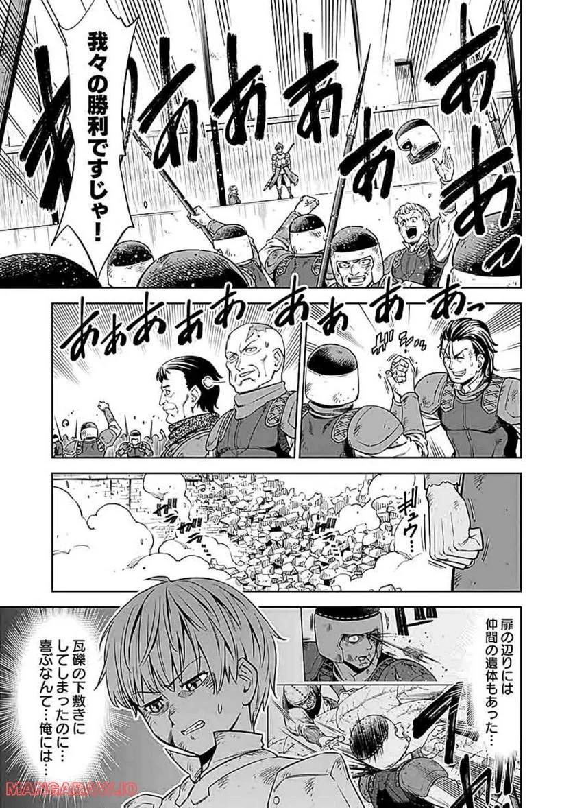 ミリモス・サーガ ―末弟王子の転生戦記 第10話 - Page 29